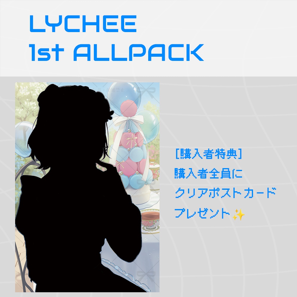 LYCHEE 1st ALL PACK / 01 - 梨水ライチ1周年記念公式グッズ