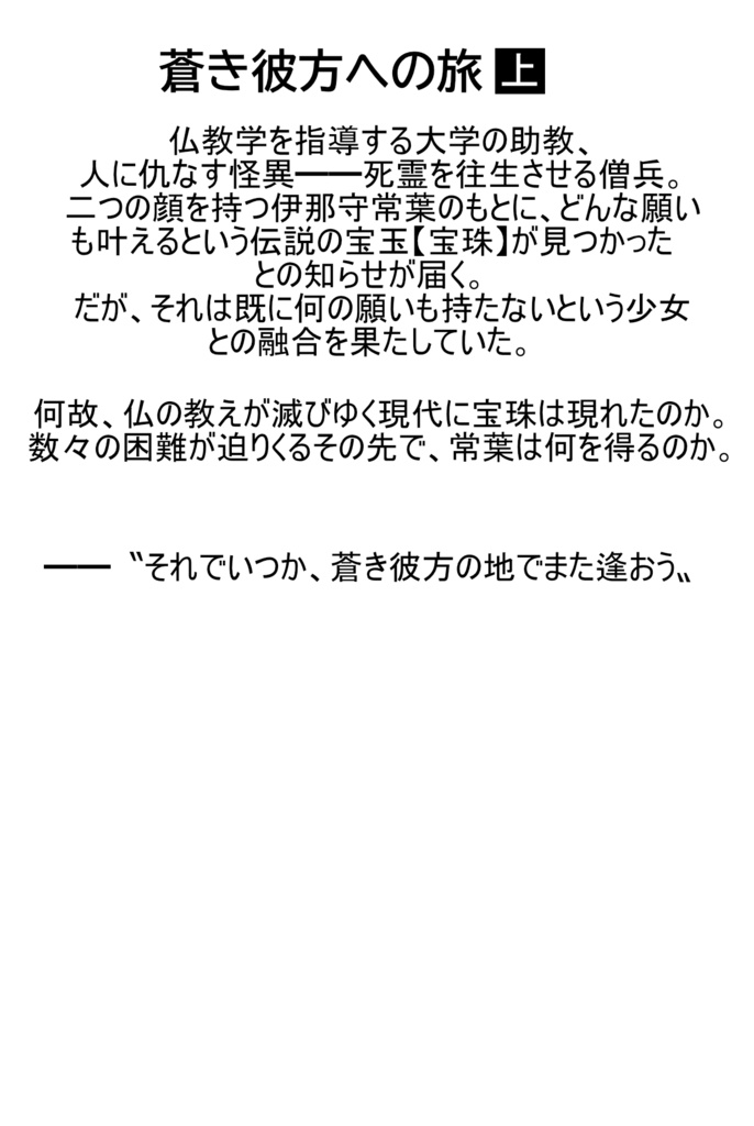 蒼き彼方への旅(上)【電子書籍版】