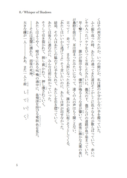 蒼き彼方への旅(上)【電子書籍版】