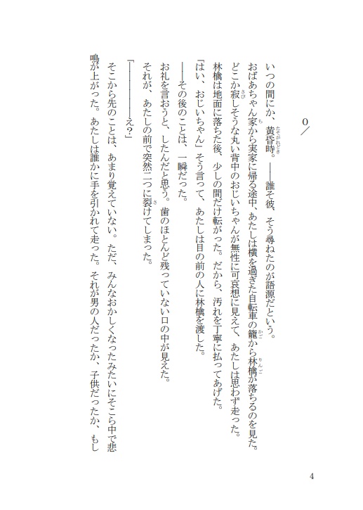 蒼き彼方への旅(上)【電子書籍版】