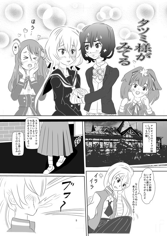 ゾンビィだってときめきたいSAGA