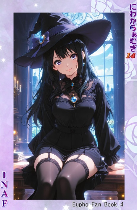 にわからぁむぎ14