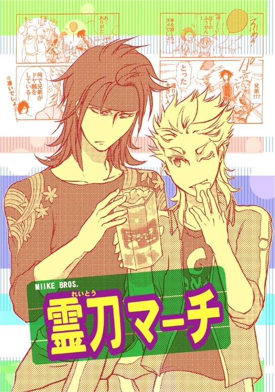 霊刀マーチ(完売しました！ありがとうございました！