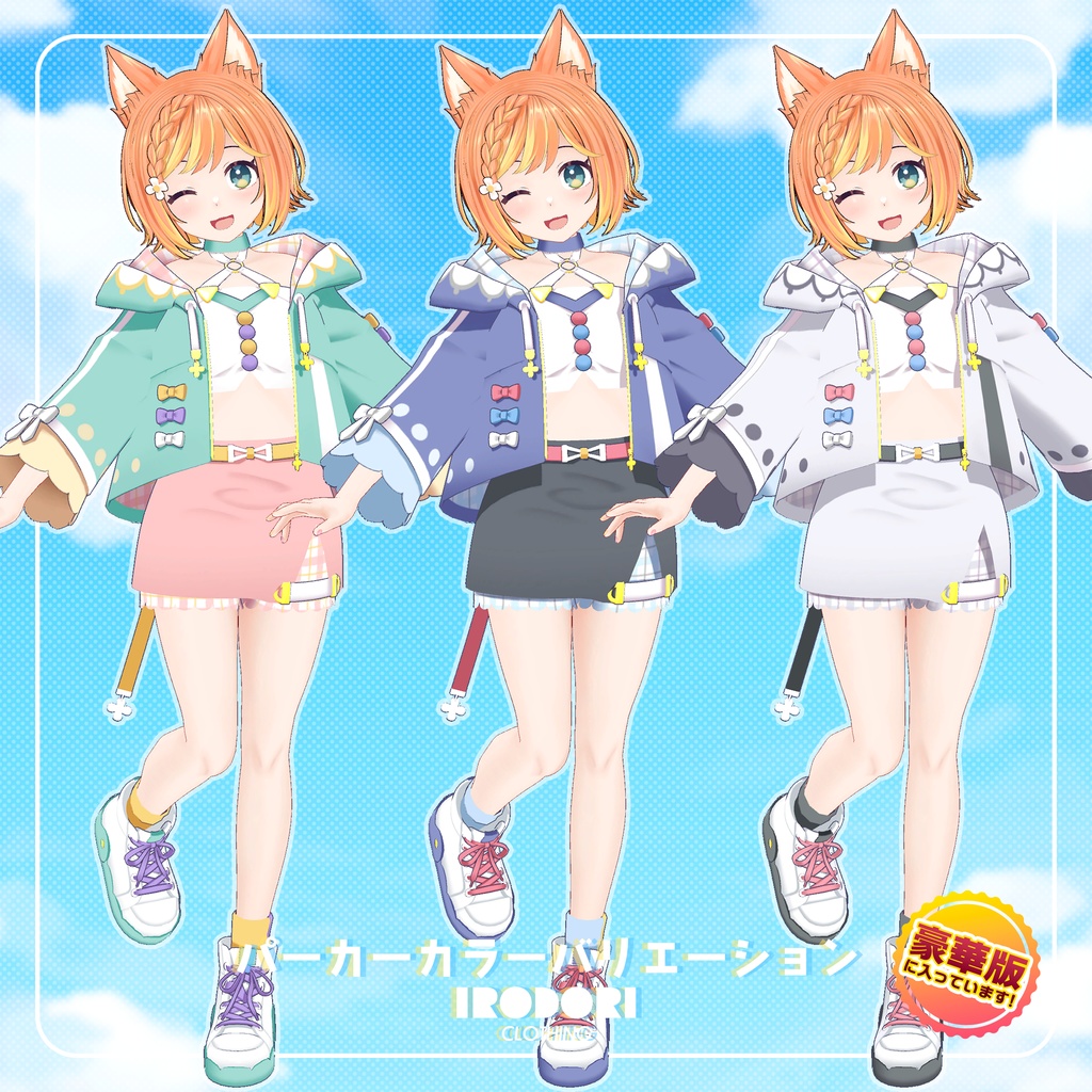 オリジナル3Dモデル『はる』セット(豪華版・通常版)