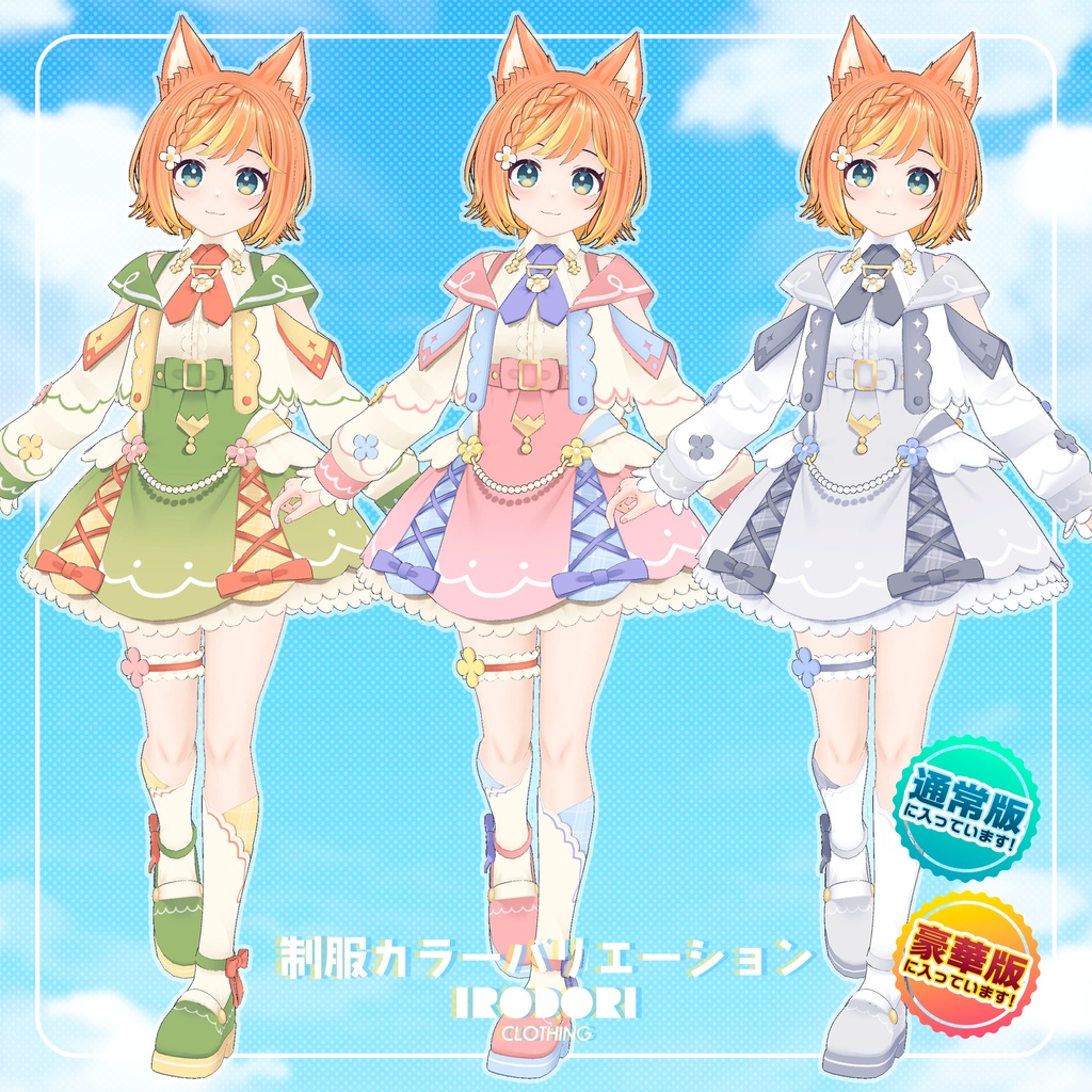 オリジナル3Dモデル『はる』セット(豪華版・通常版)