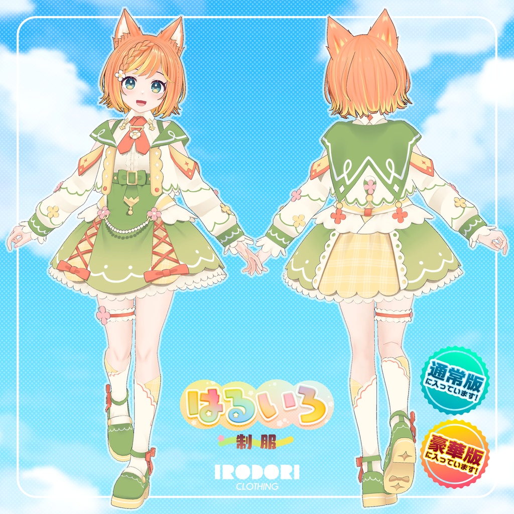 オリジナル3Dモデル『はる』セット(豪華版・通常版)