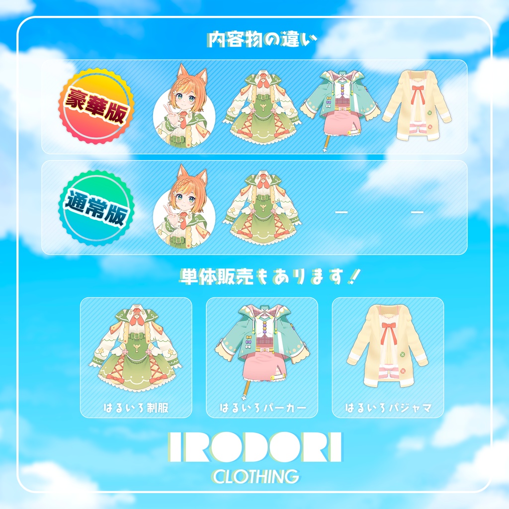 オリジナル3Dモデル『はる』セット(豪華版・通常版)