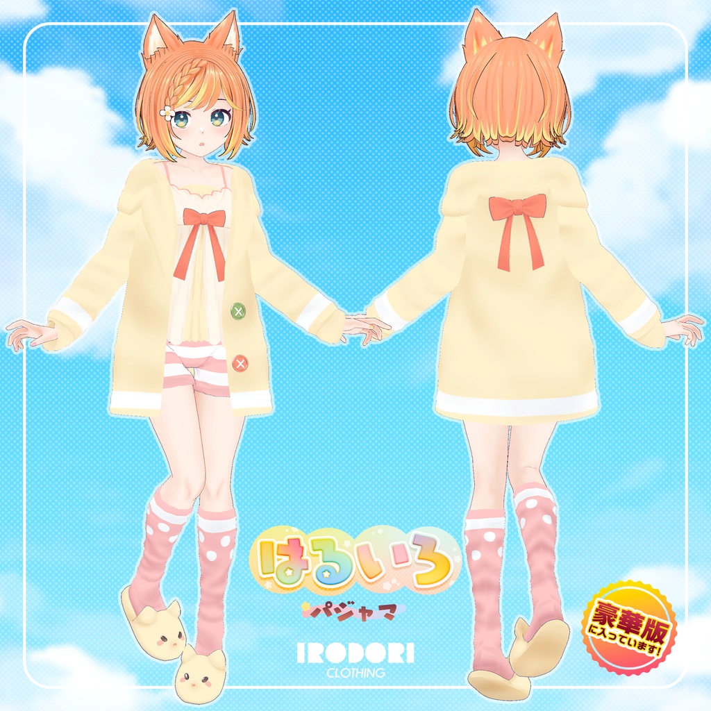 オリジナル3Dモデル『はる』セット(豪華版・通常版)