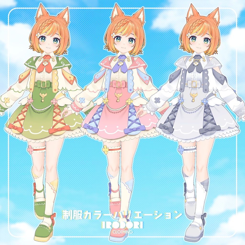 【47アバター対応】3D衣装✿はるいろ制服