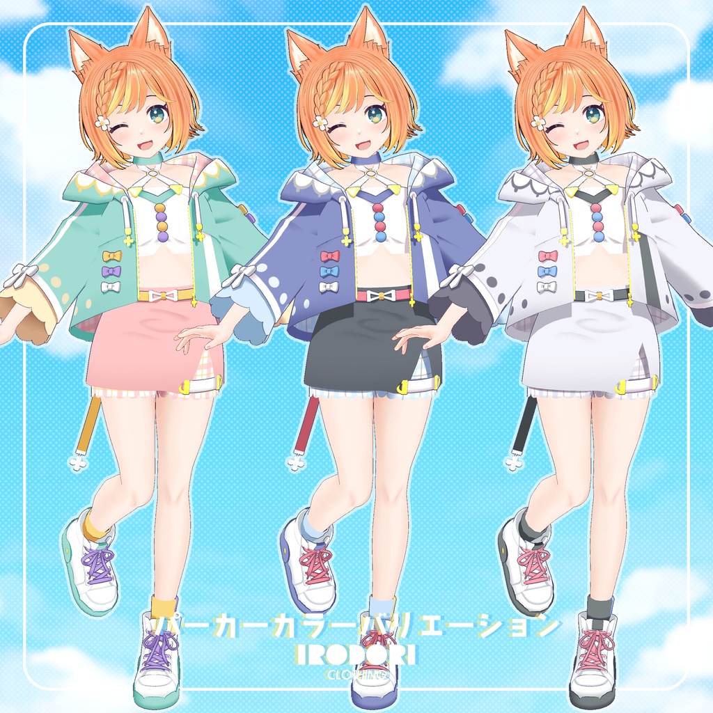 【47アバター対応】3D衣装✿はるいろパーカー