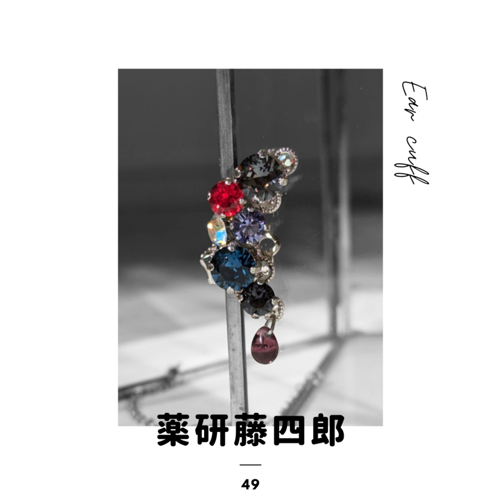 【再販】刀剣乱舞イメージ ビジューイヤーカフ えにし 𑁍 薬研藤四郎