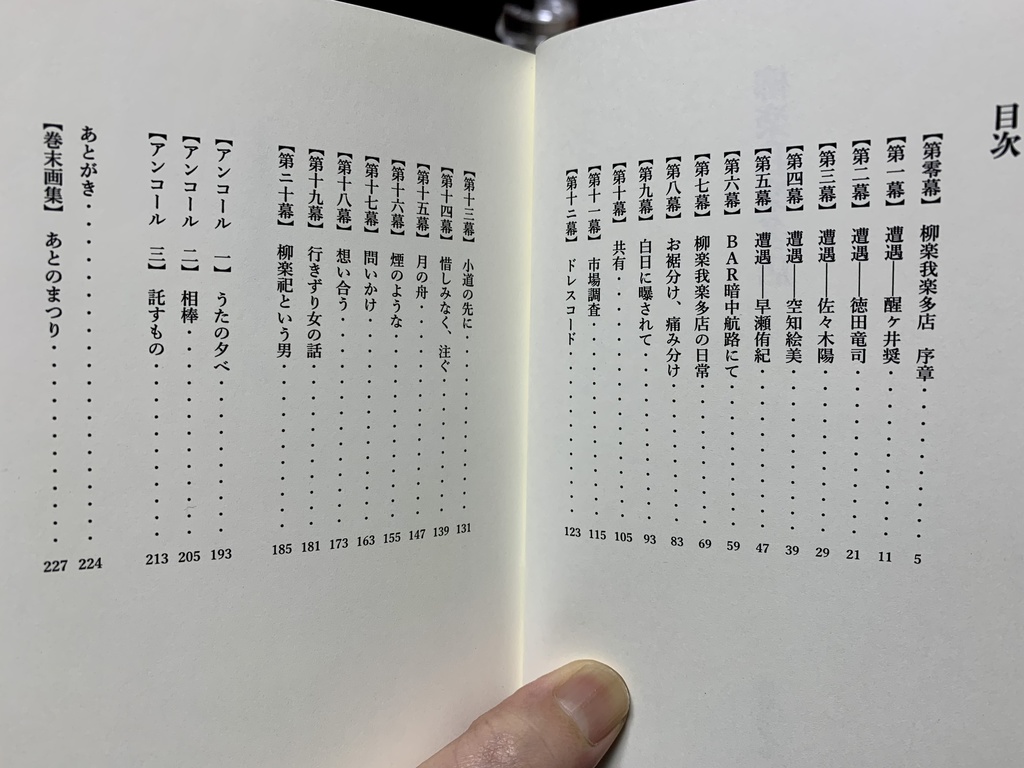 【小説本】柳楽我楽多店【おまけ同封】