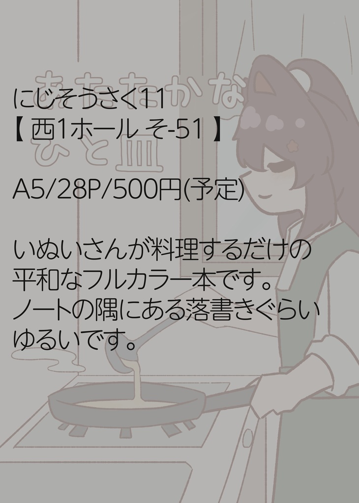 あたたかなひと皿/A5/28P
