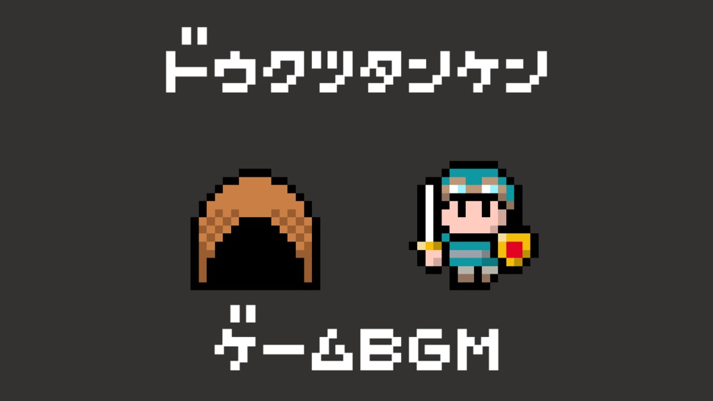 【洞窟BGM】スノーマウンテン【ゲーム用BGM】