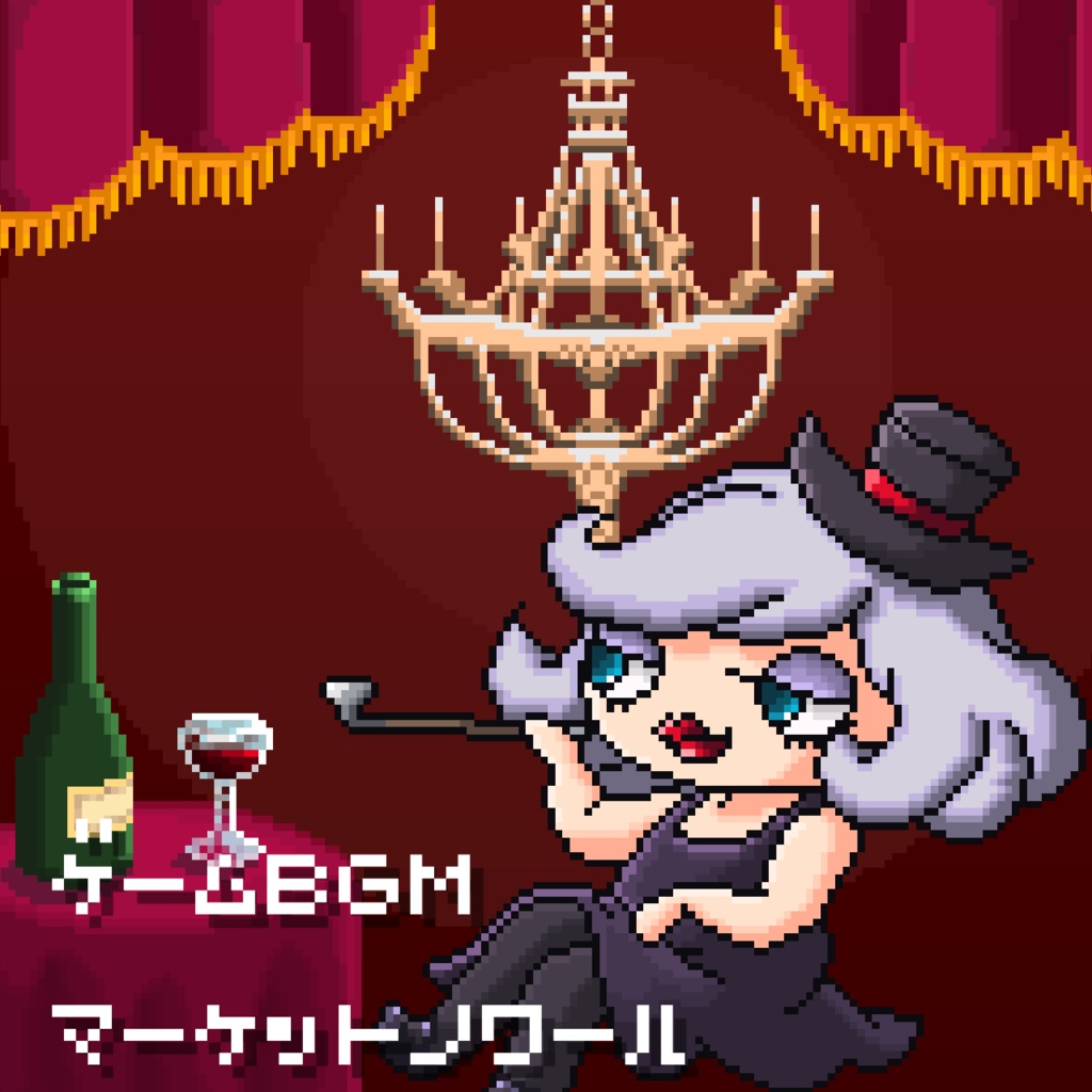 【占いの館BGM】マーケットノワール【ゲーム用BGM】