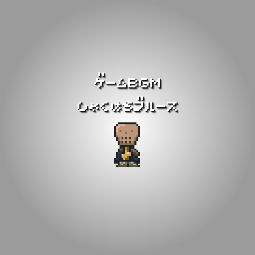 【和風BGM】尺八ブルース【ゲームBGM】