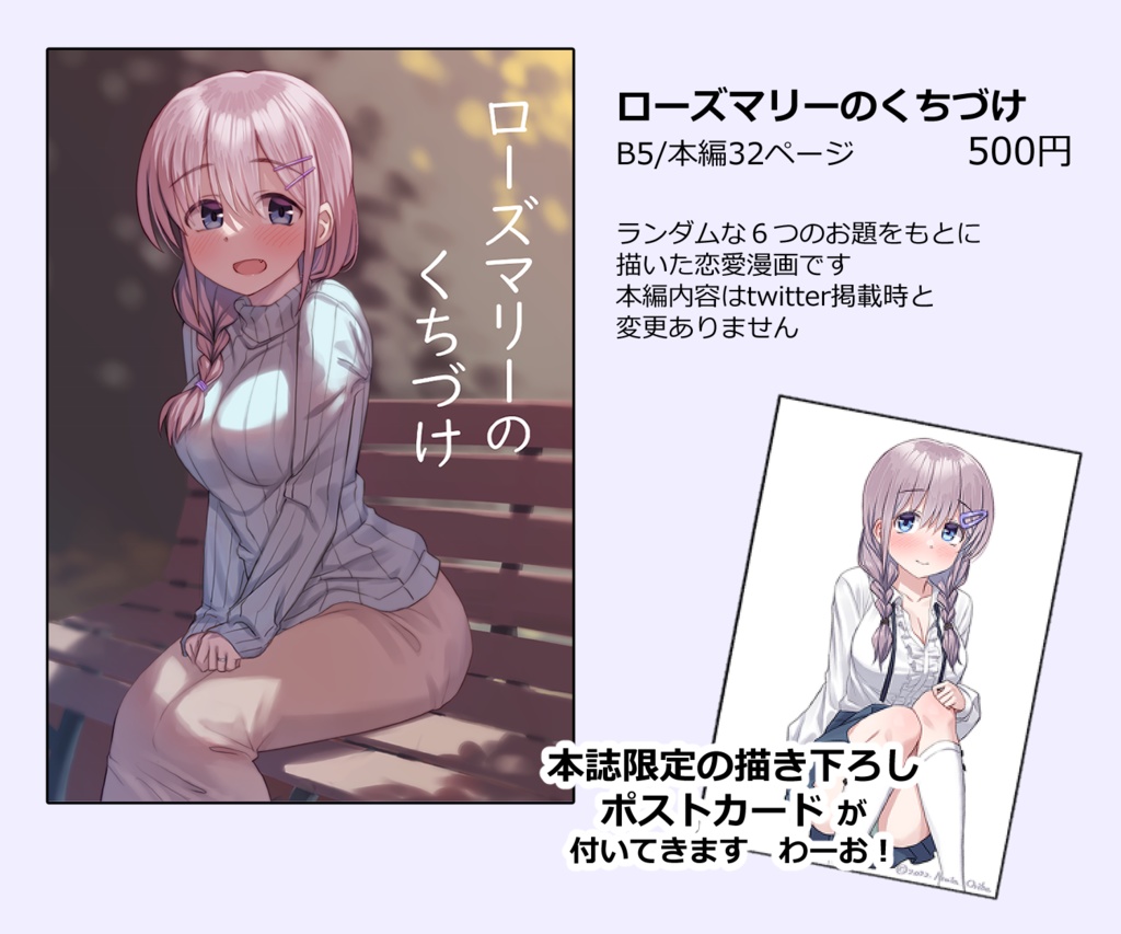 ローズマリーのくちづけ