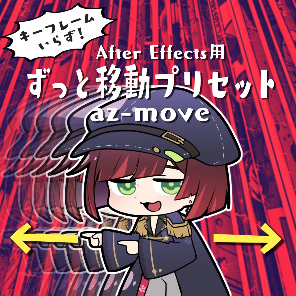 🌸無料🌸【After Effects プリセット】ずっと移動するプリセット!