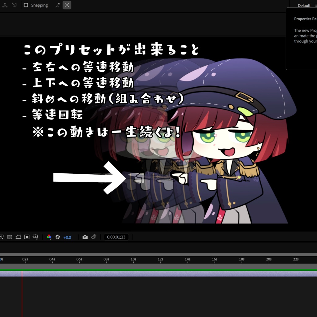 🌸無料🌸【After Effects プリセット】ずっと移動するプリセット!