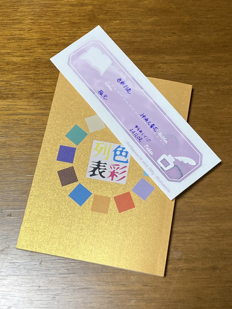 インクを塗って楽しむ栞