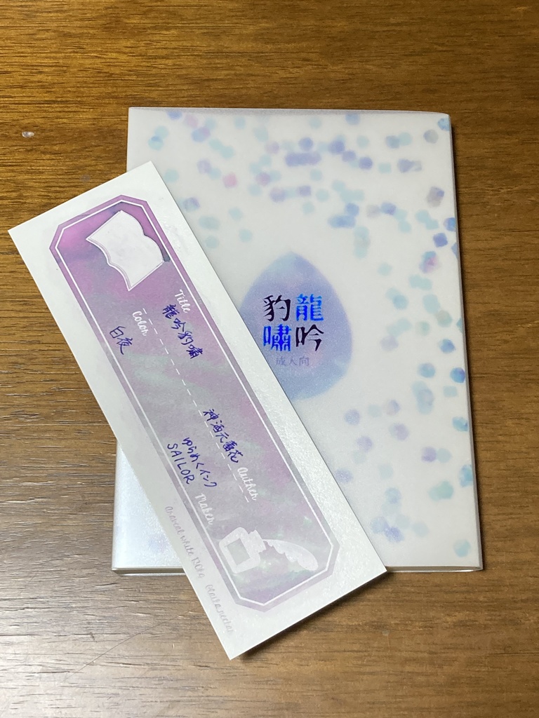 インクを塗って楽しむ栞