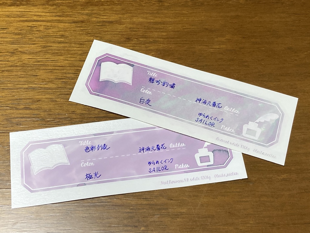 インクを塗って楽しむ栞