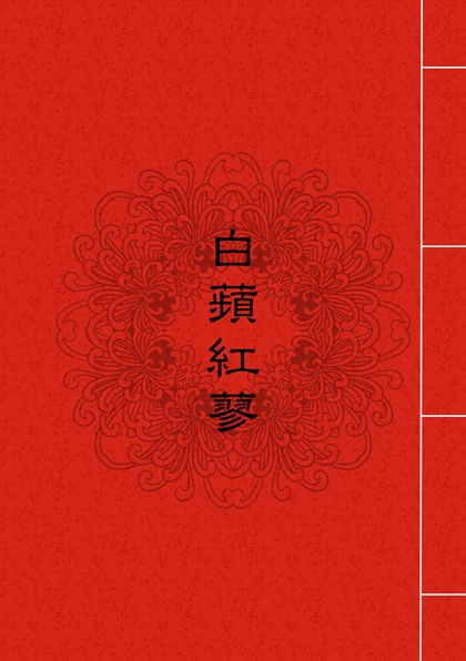 白蘋紅蓼