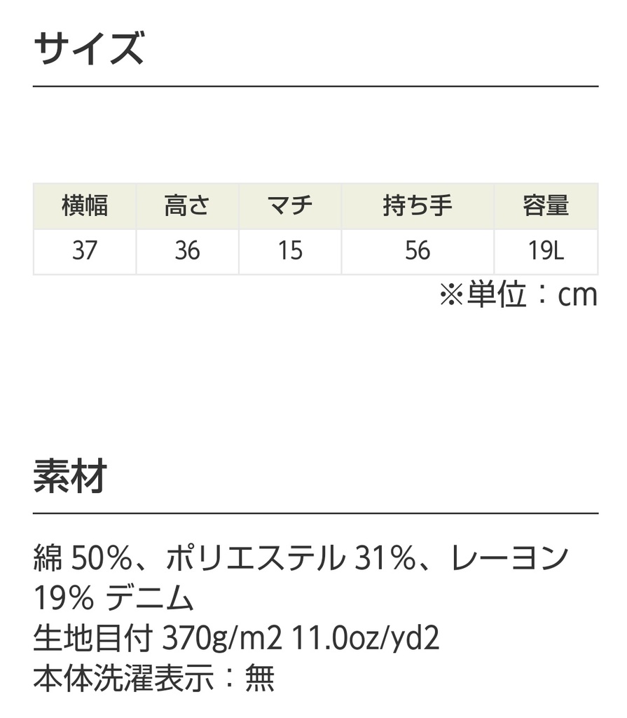 デニムトートバッグ