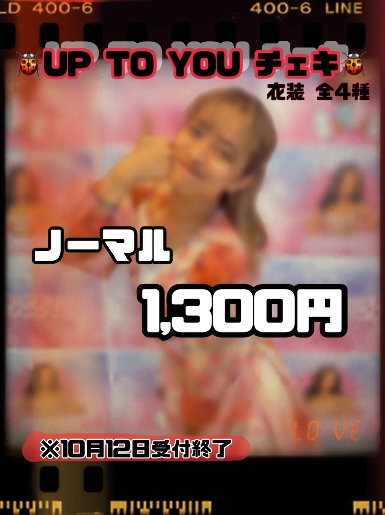 ノーマル🐞UP TO YOU2024🐞