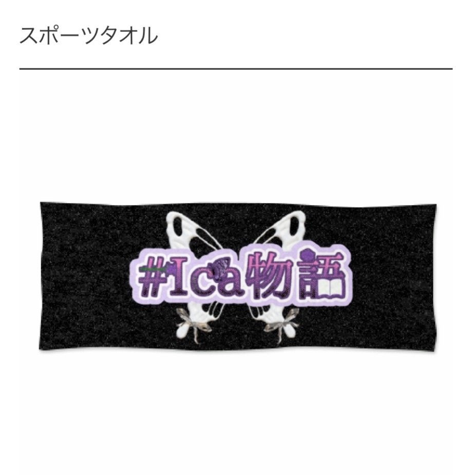 スポーツタオル