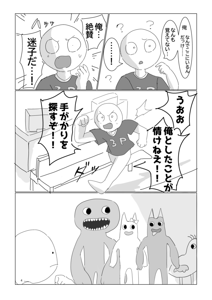 chapter1 3Pの冒険譚