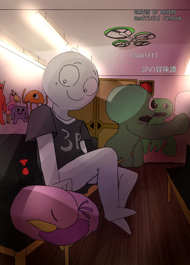 chapter1 3Pの冒険譚