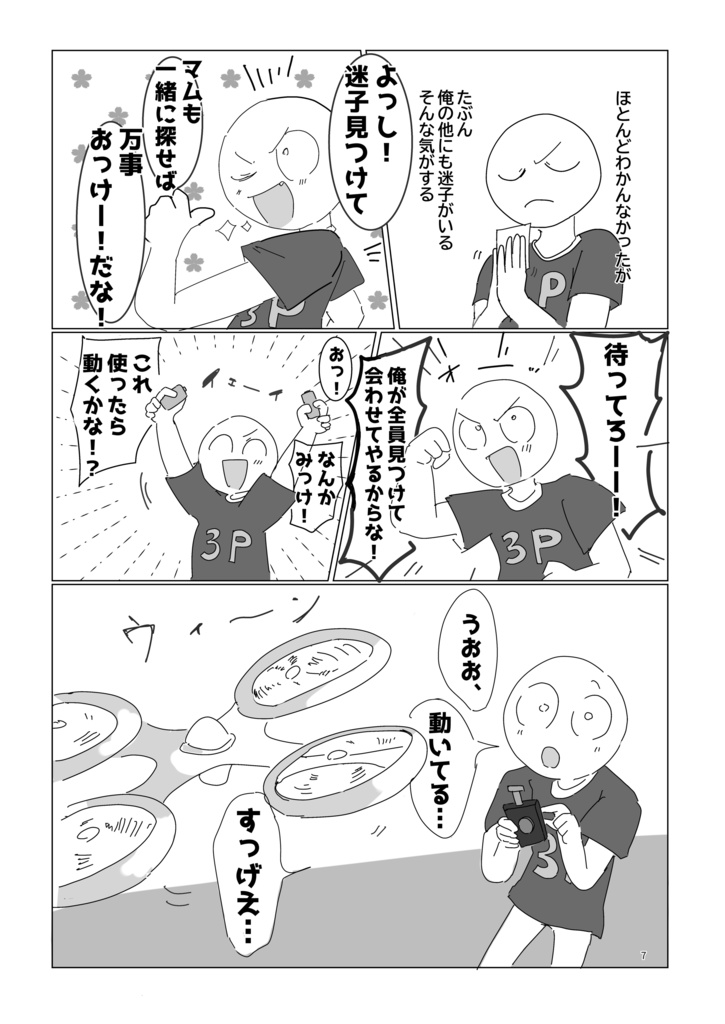 chapter1 3Pの冒険譚