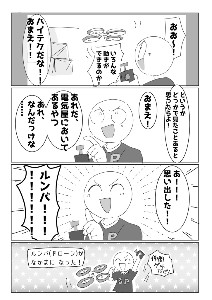 chapter1 3Pの冒険譚