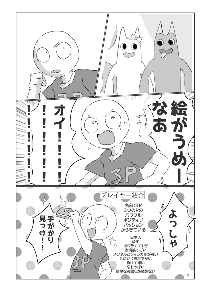 chapter1 3Pの冒険譚
