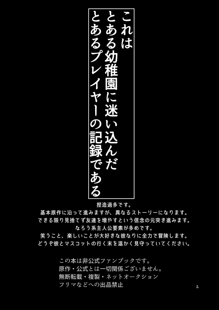 chapter1 3Pの冒険譚