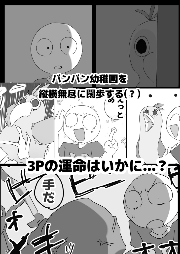 chapter1 3Pの冒険譚