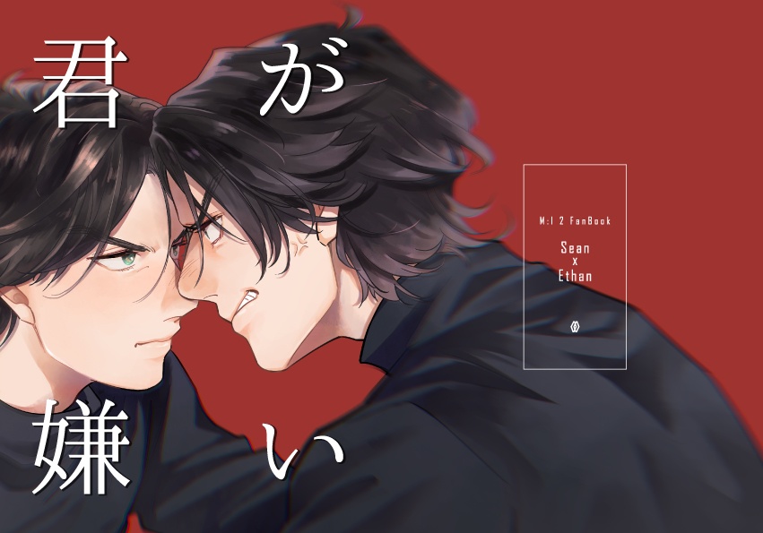 君が嫌い