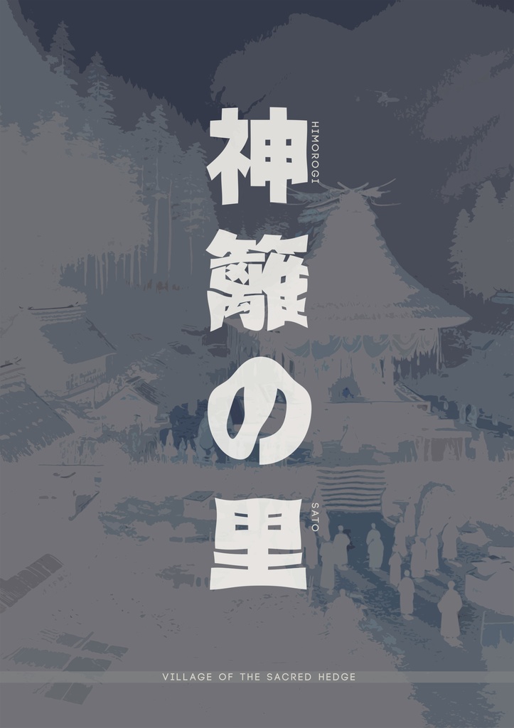 Fiascoプレイセット「神籬の里」