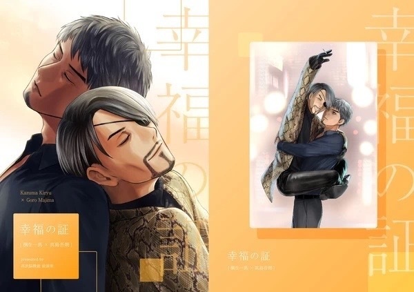 幸福の証