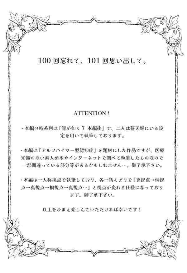 100回忘れて、101回思い出して。