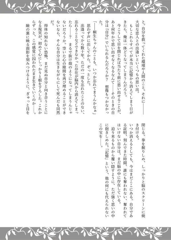 100回忘れて、101回思い出して。