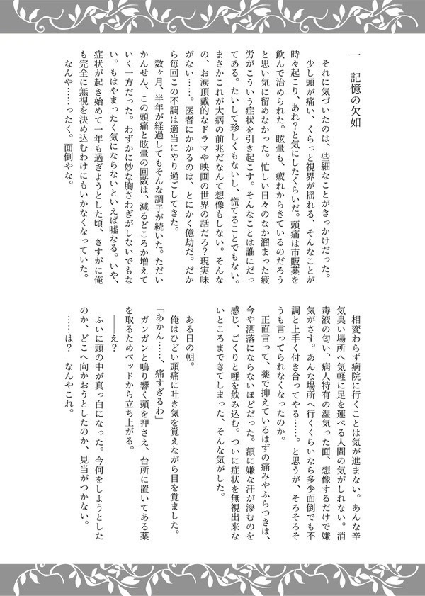 100回忘れて、101回思い出して。