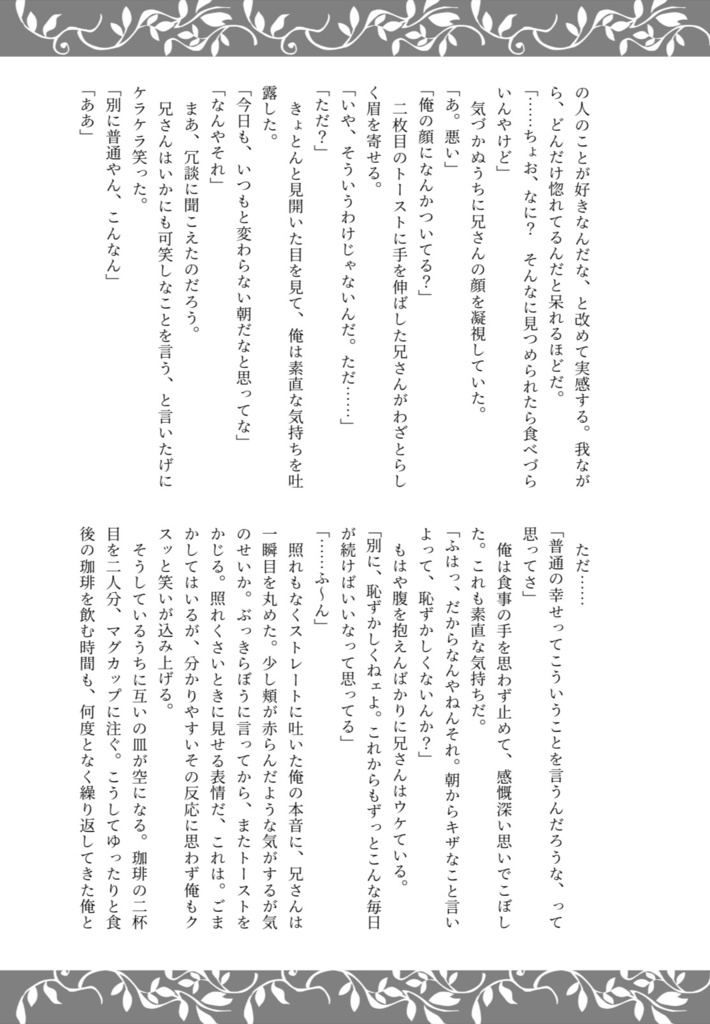「ホンマ桐生ちゃんは〜……」