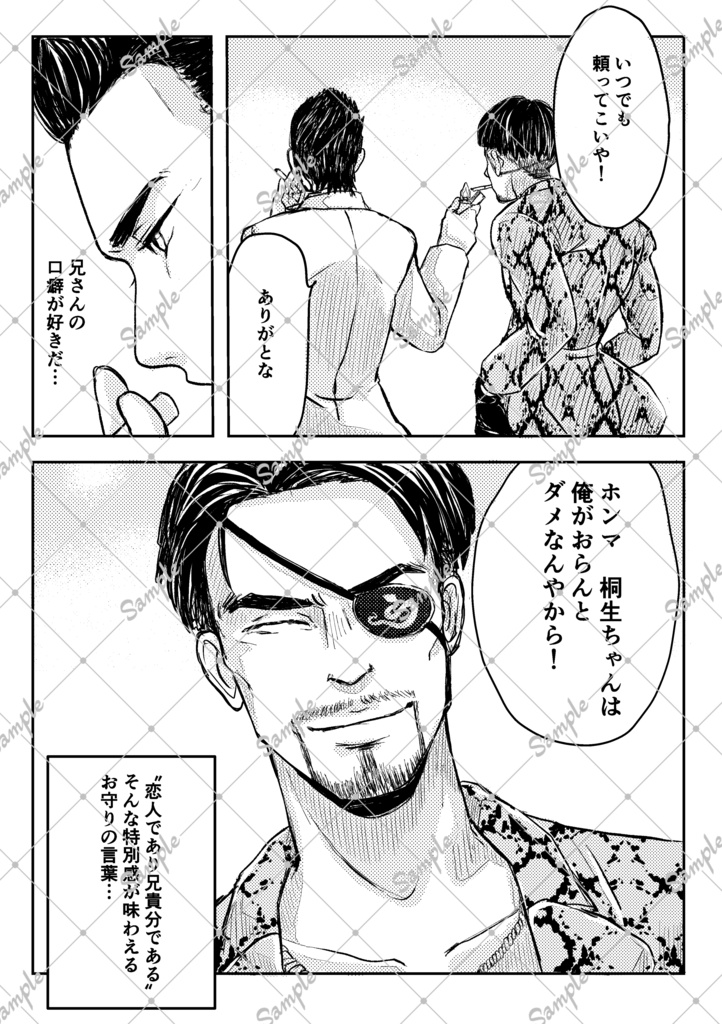 「ホンマ桐生ちゃんは〜……」