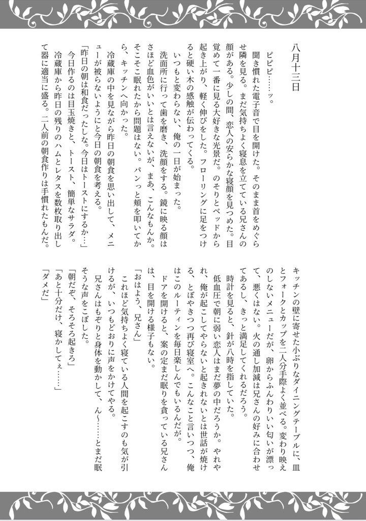 「ホンマ桐生ちゃんは〜……」