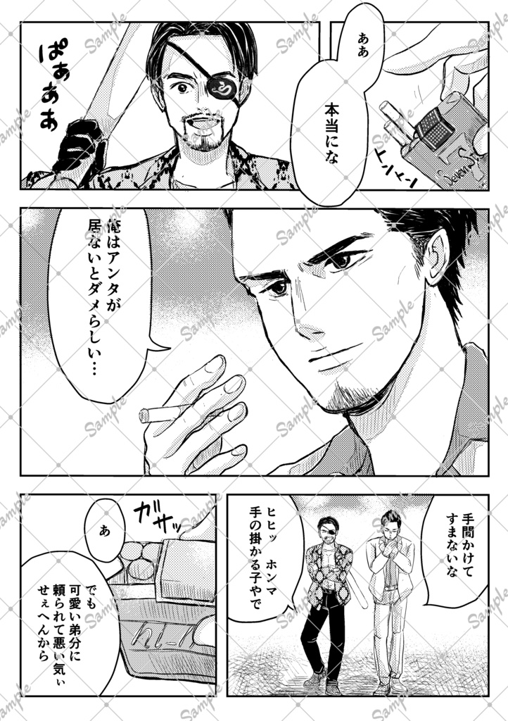 「ホンマ桐生ちゃんは〜……」