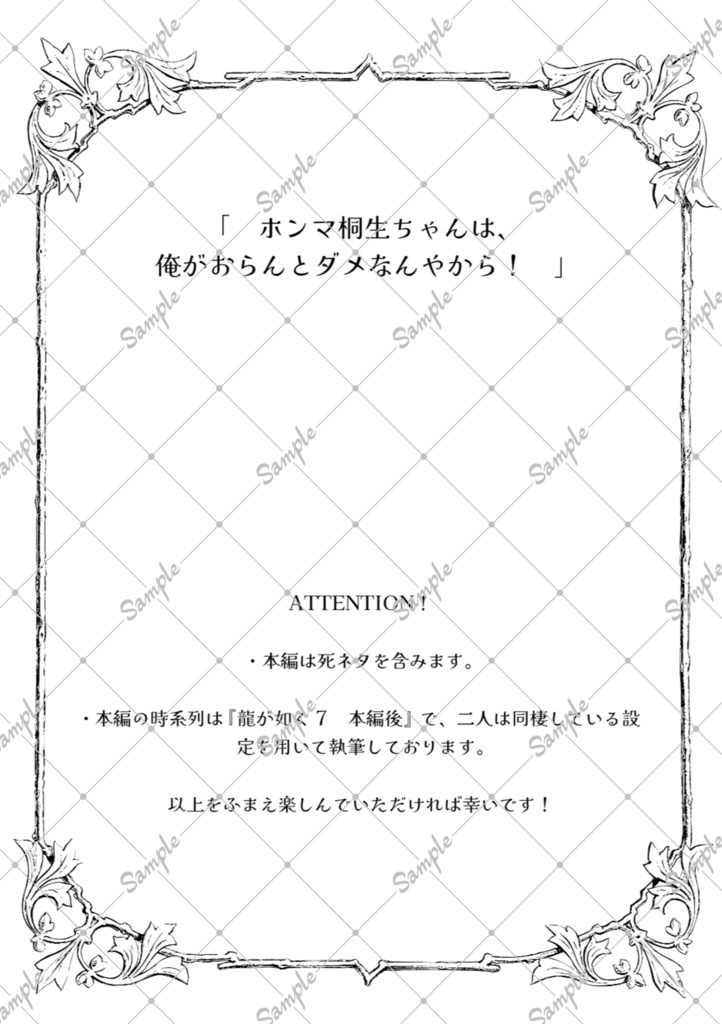 「ホンマ桐生ちゃんは〜……」