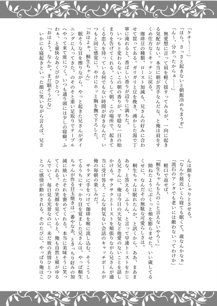 「ホンマ桐生ちゃんは〜……」