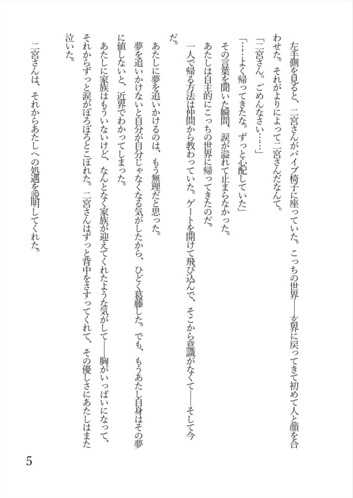 きみは朝を連れてくる